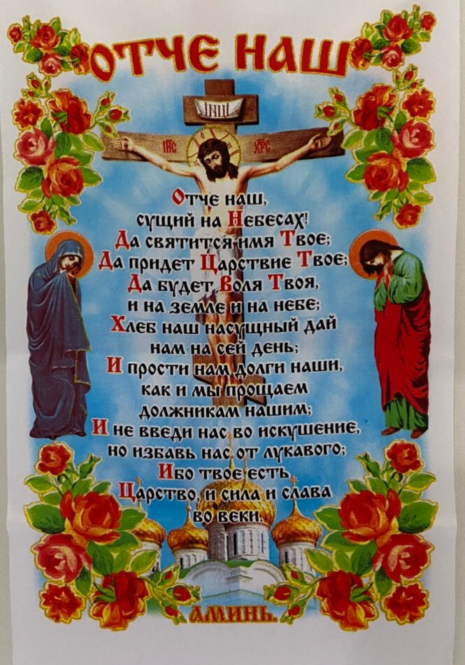 Салфетка Отчій наш